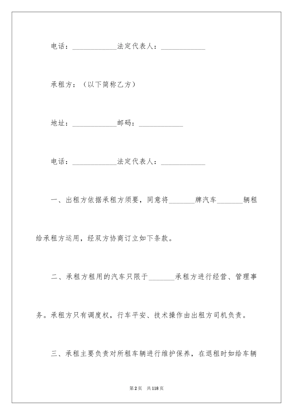 2024个人汽车租赁合同_12_第2页