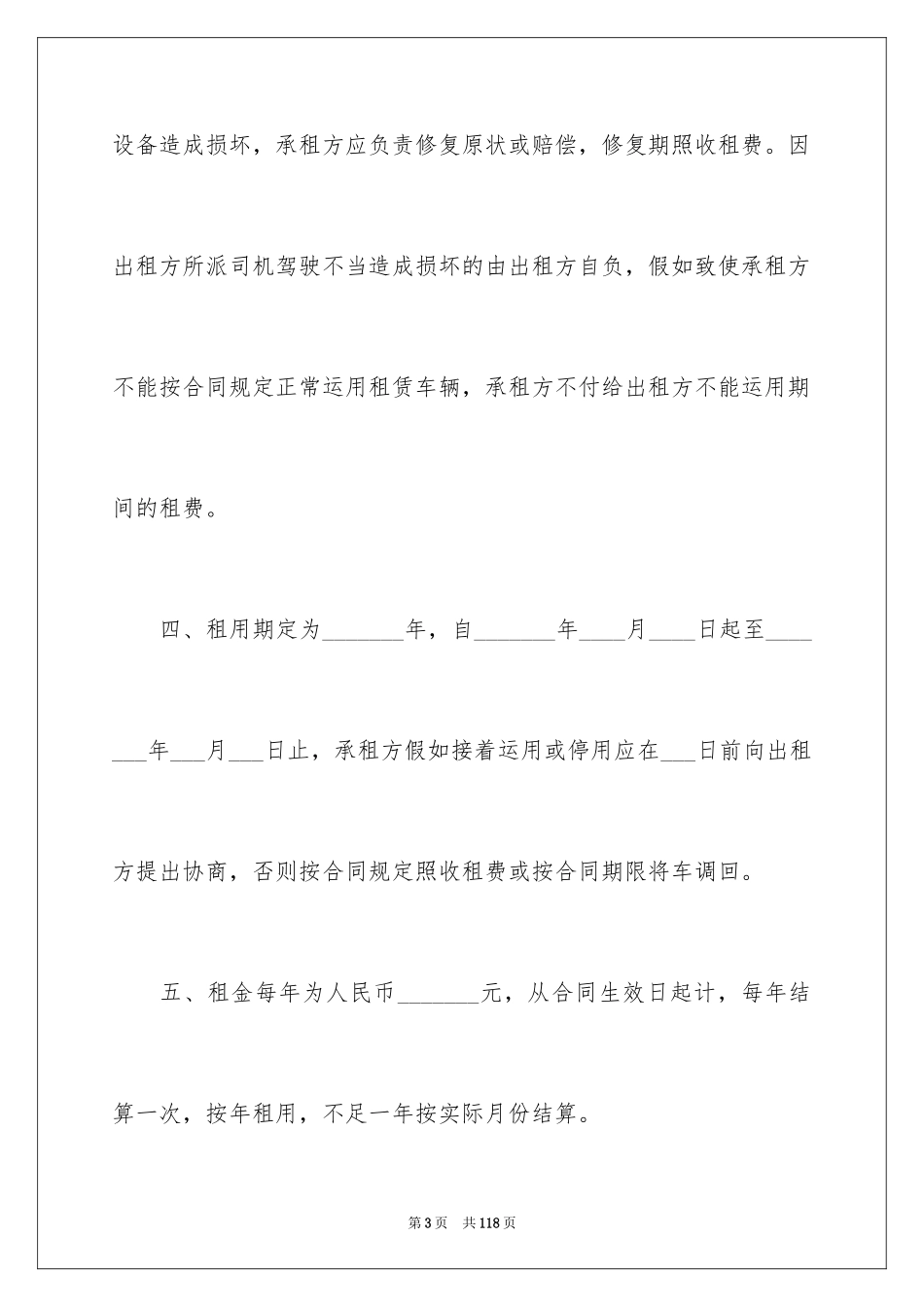 2024个人汽车租赁合同_12_第3页