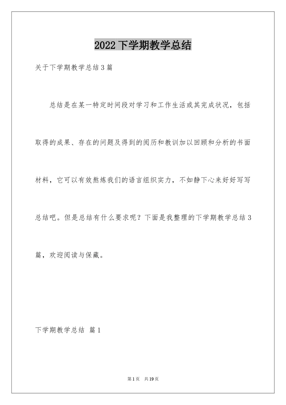 2024下学期教学总结_10_第1页