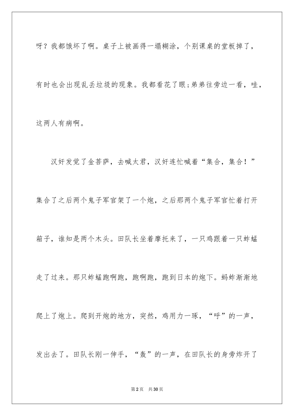 2024举起手来观后感_3_第2页