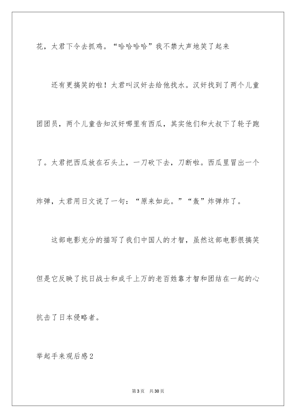 2024举起手来观后感_3_第3页