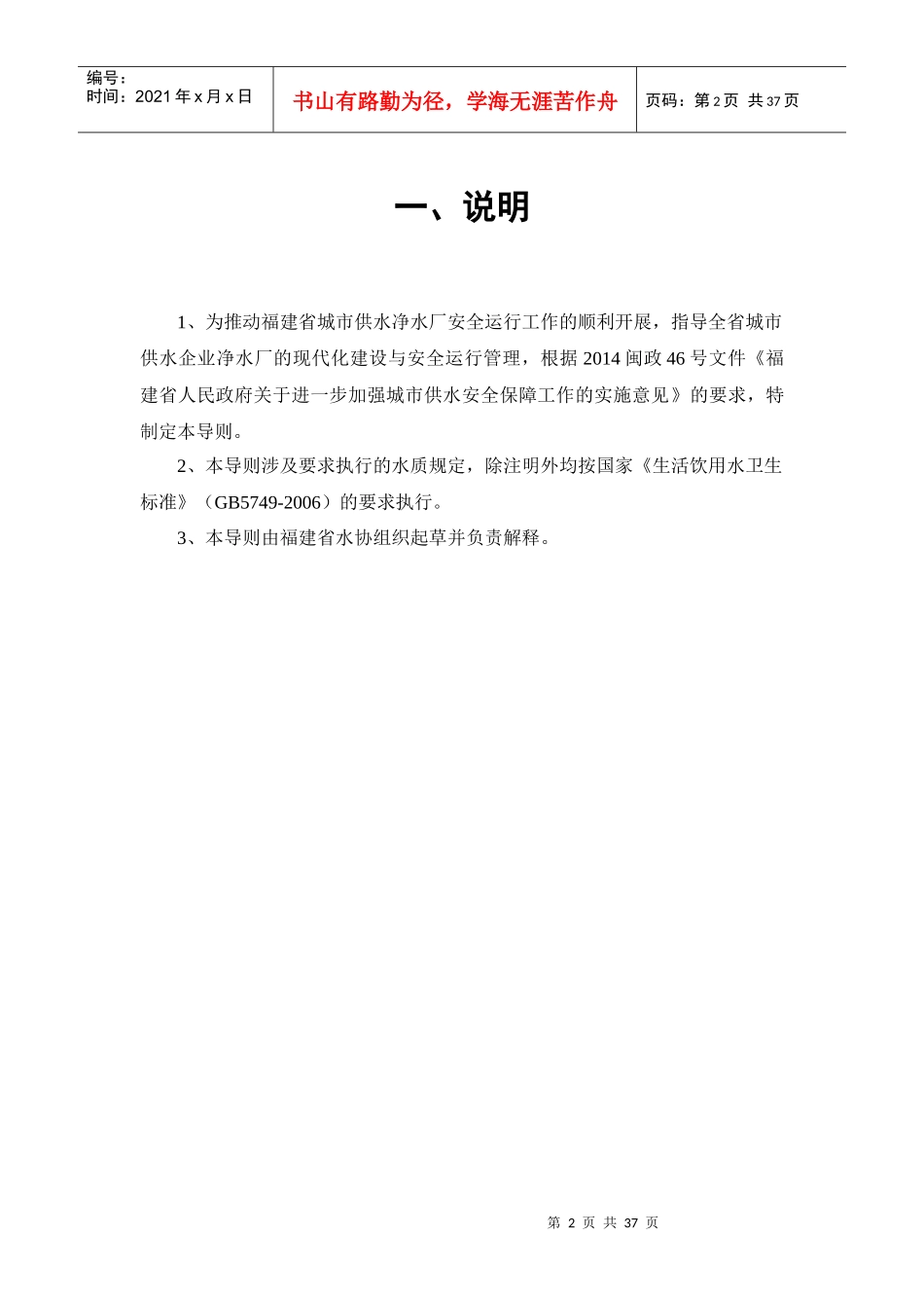 福建省城市供水净水厂安全运行导则(XXXX版)_第2页