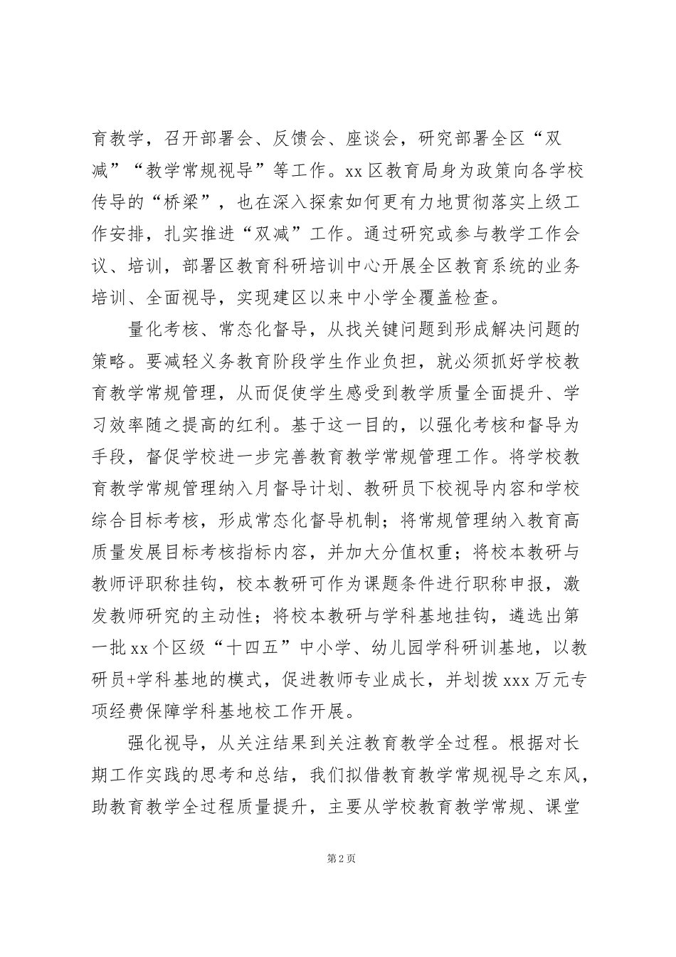 科技研讨会发言：教科研赋能助力“双减”政策落地_第2页