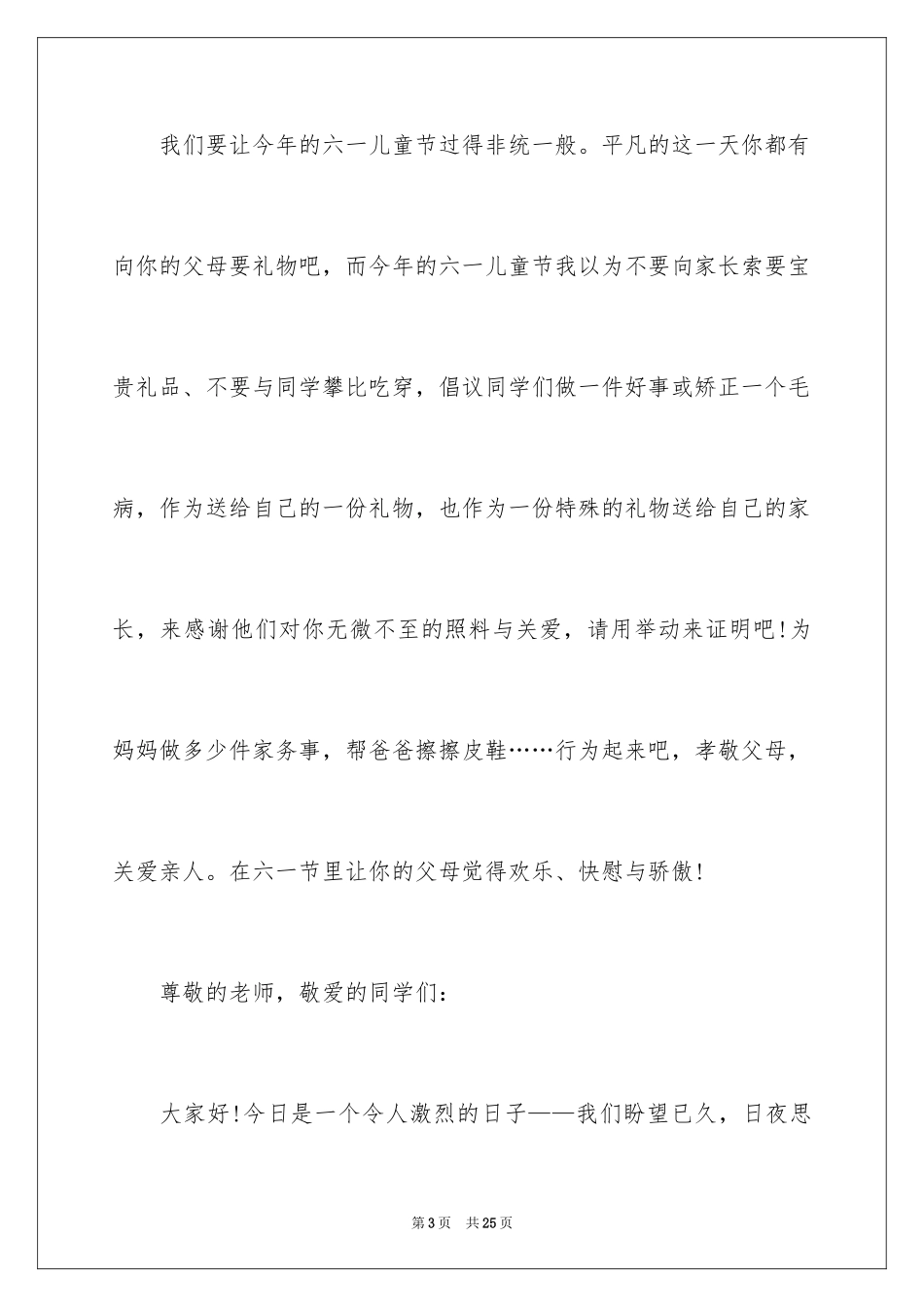 20246.1儿童节演讲稿_9_第3页
