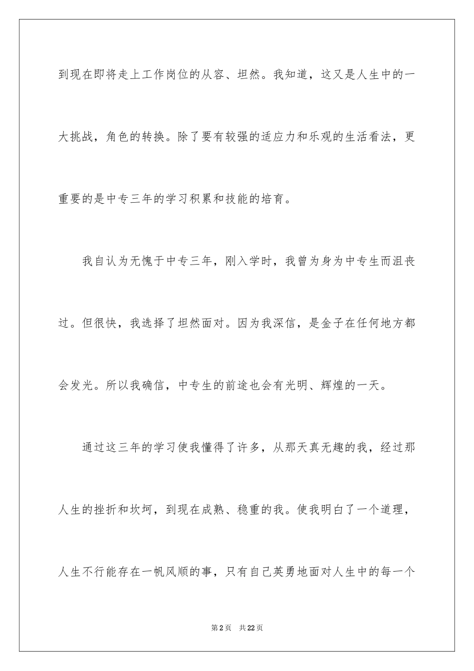 2024中专生自我鉴定_76_第2页