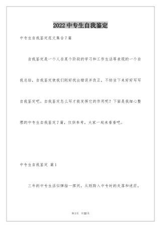 2024中专生自我鉴定_76