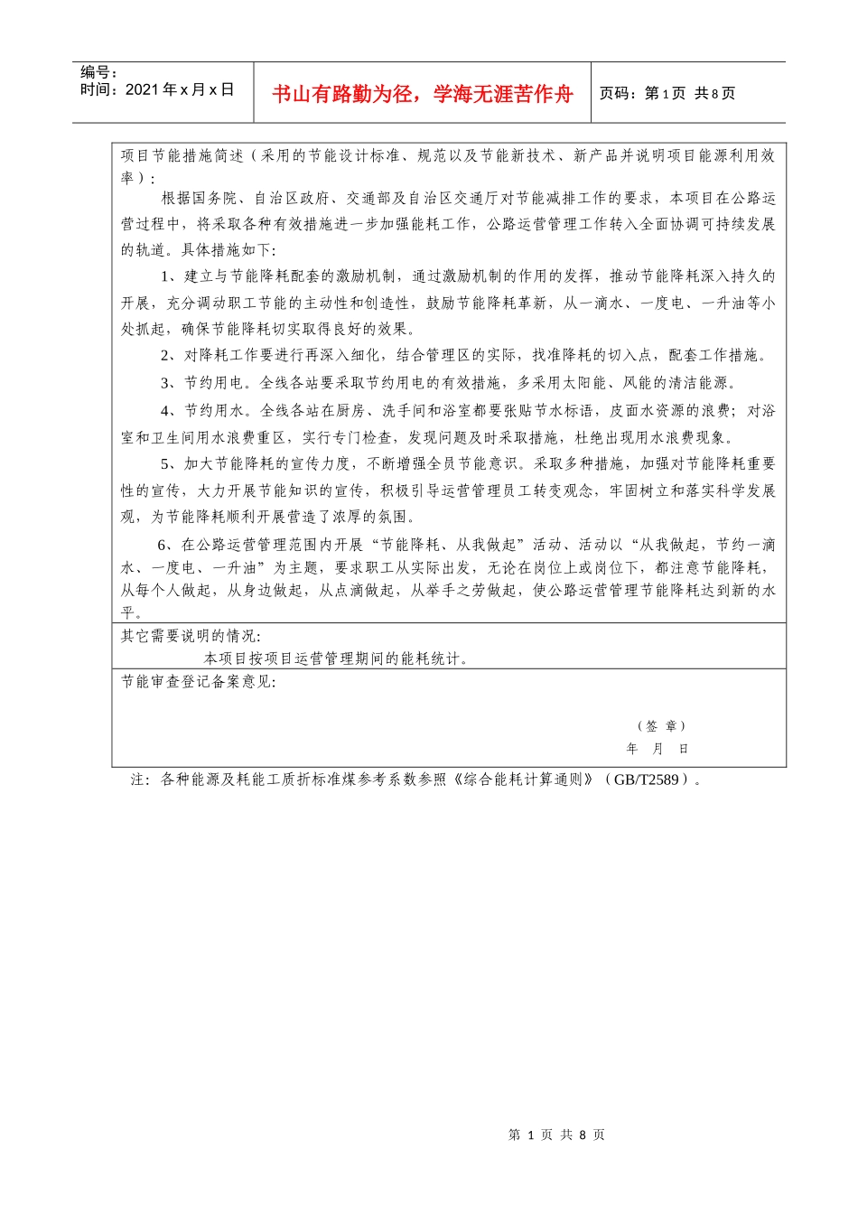 准旗黄天棉图煤田火区治理神-公线——节能登记表_第2页