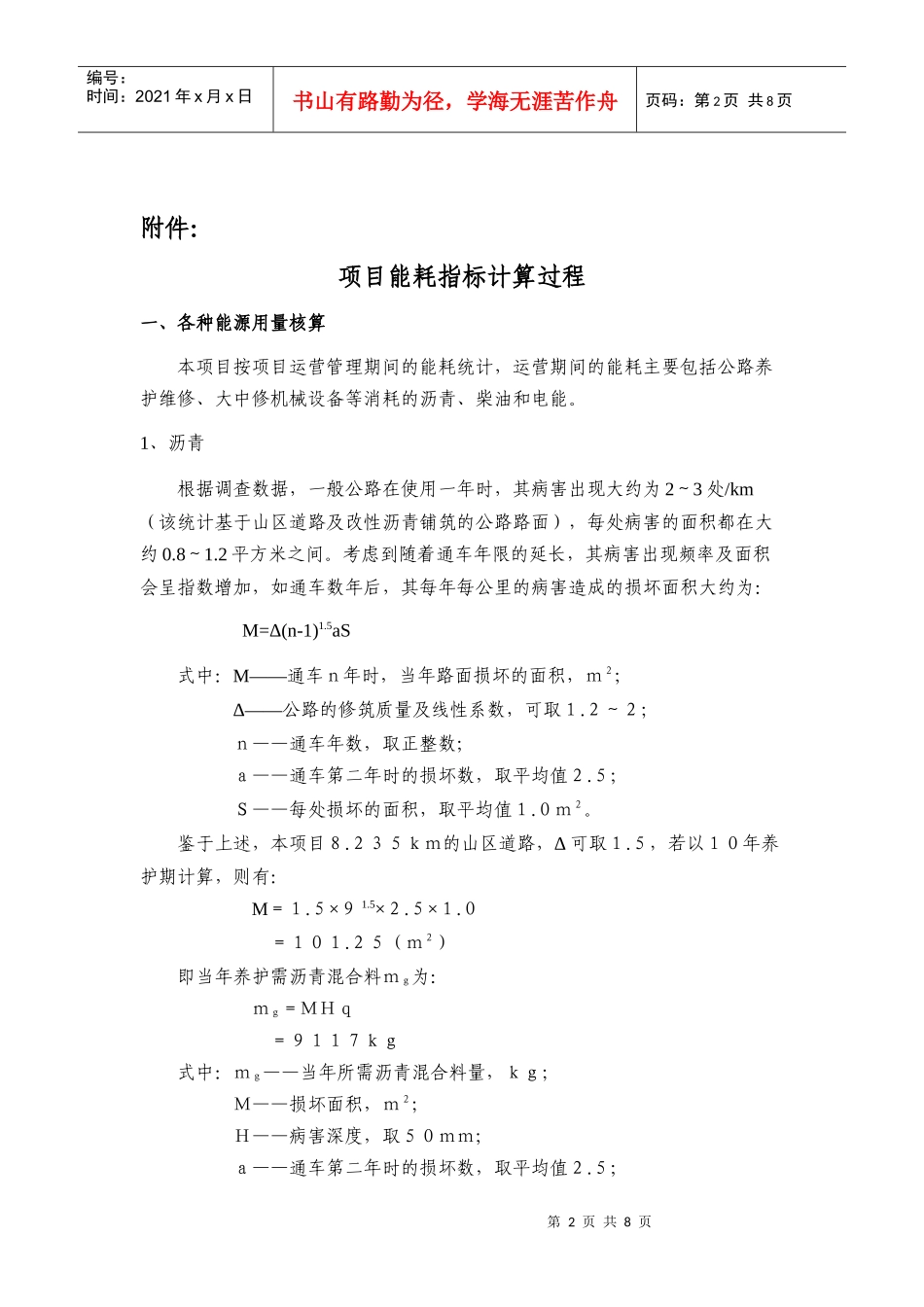 准旗黄天棉图煤田火区治理神-公线——节能登记表_第3页