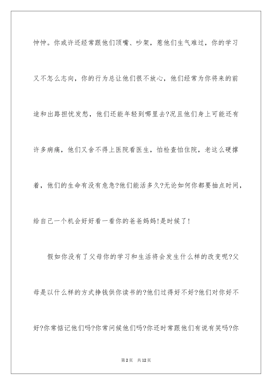 2024中学生励志演讲稿精彩_第2页