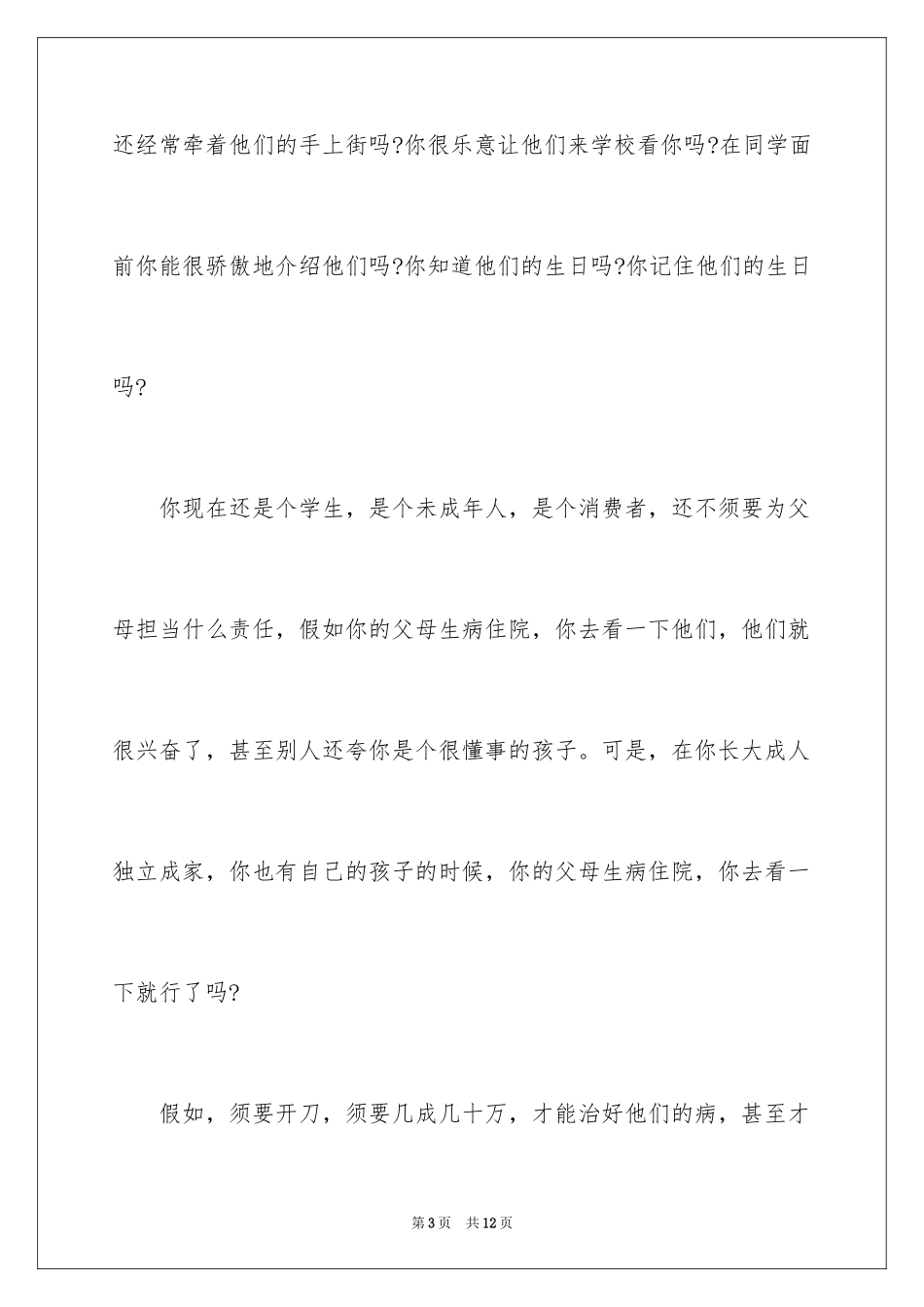 2024中学生励志演讲稿精彩_第3页