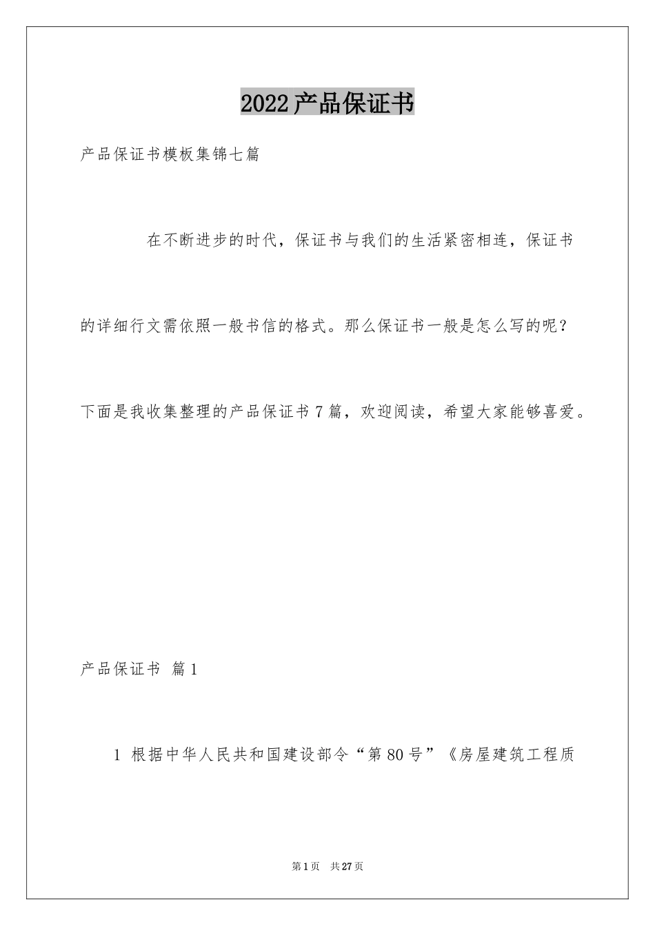 2024产品保证书_41_第1页