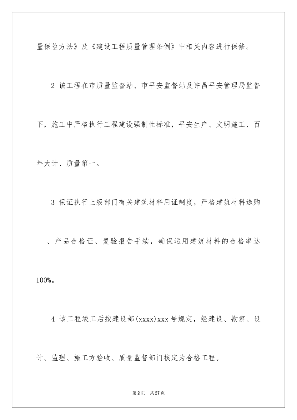 2024产品保证书_41_第2页