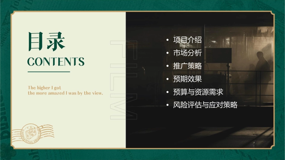 和记黄埔重庆陡溪项目推广策略提案67尚美佳课件_第2页