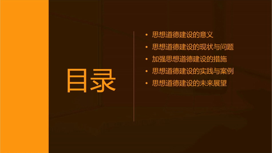 加强思想道德建设_第2页