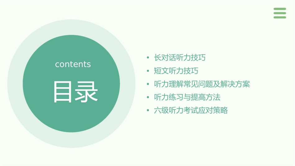 六级听力技巧长对话与短文课件_第2页