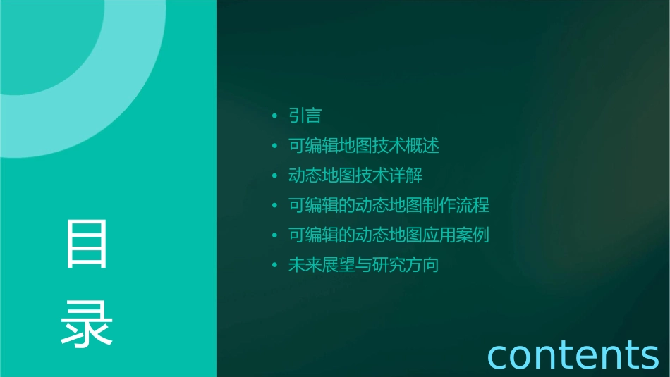 可编辑的动态地图课件_第2页
