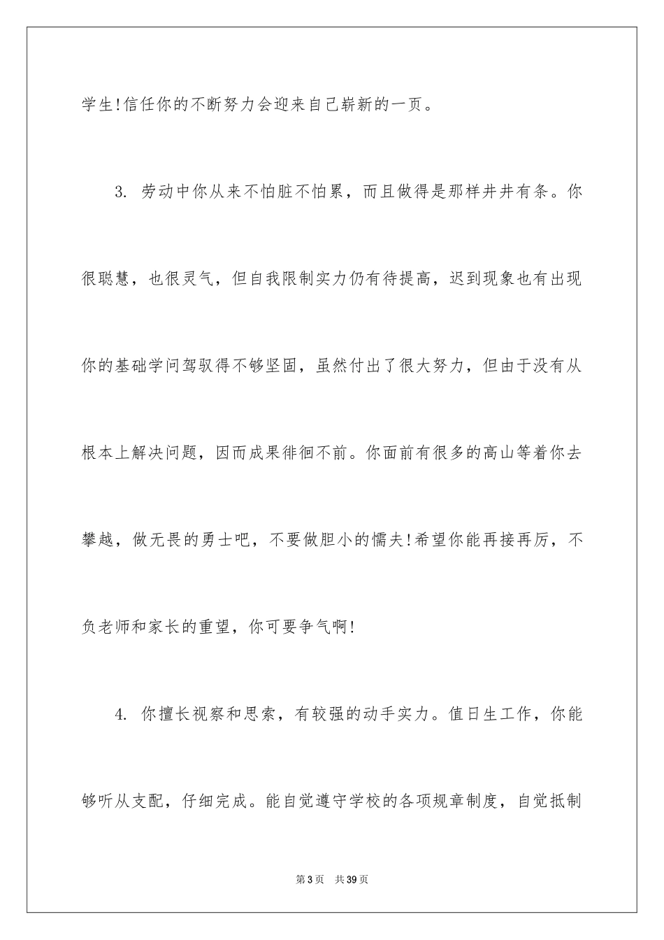2024优等中学生评语_第3页