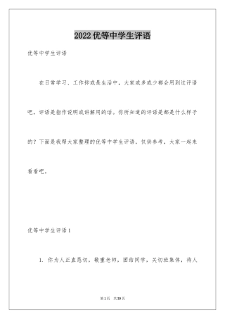 2024优等中学生评语