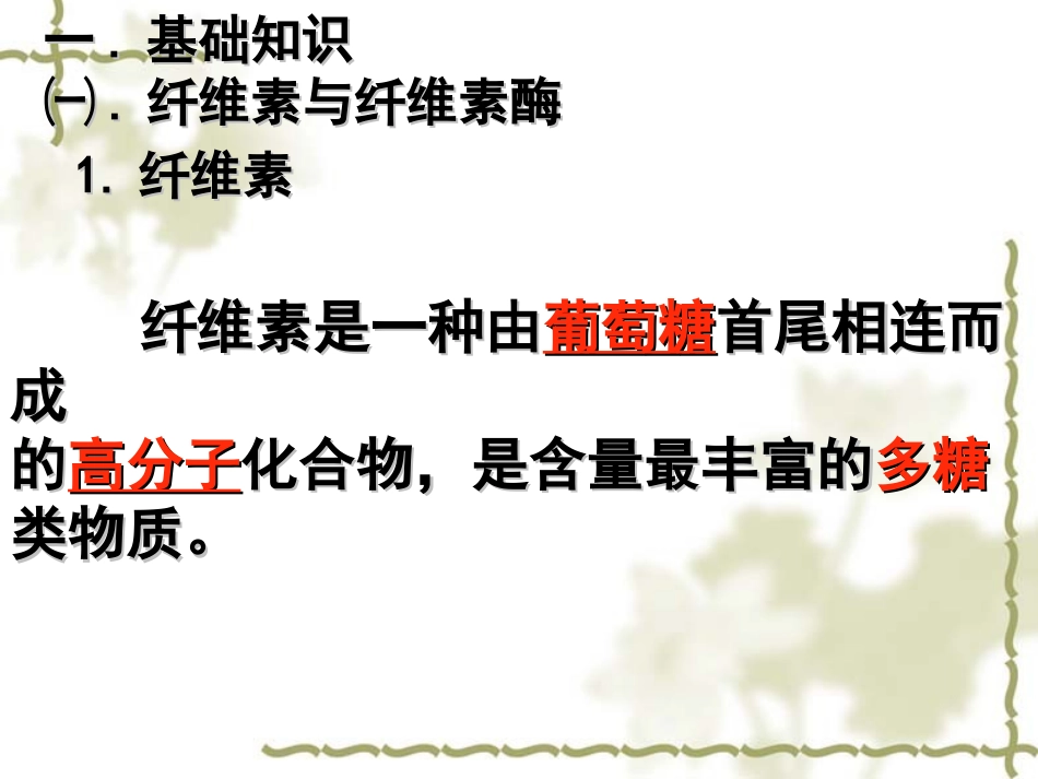 分解纤维素的微生物_第2页