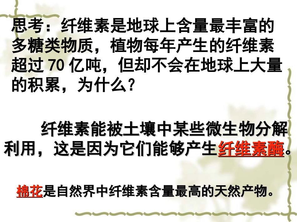 分解纤维素的微生物_第3页