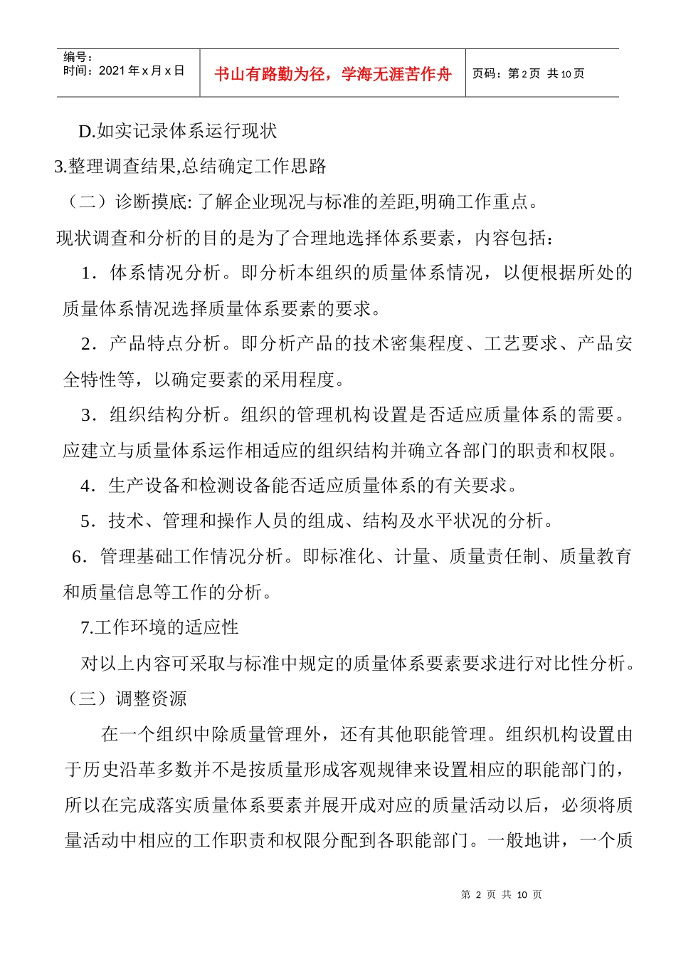 质量体系的建立实施和改进_第2页