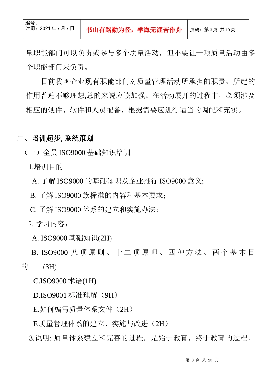 质量体系的建立实施和改进_第3页
