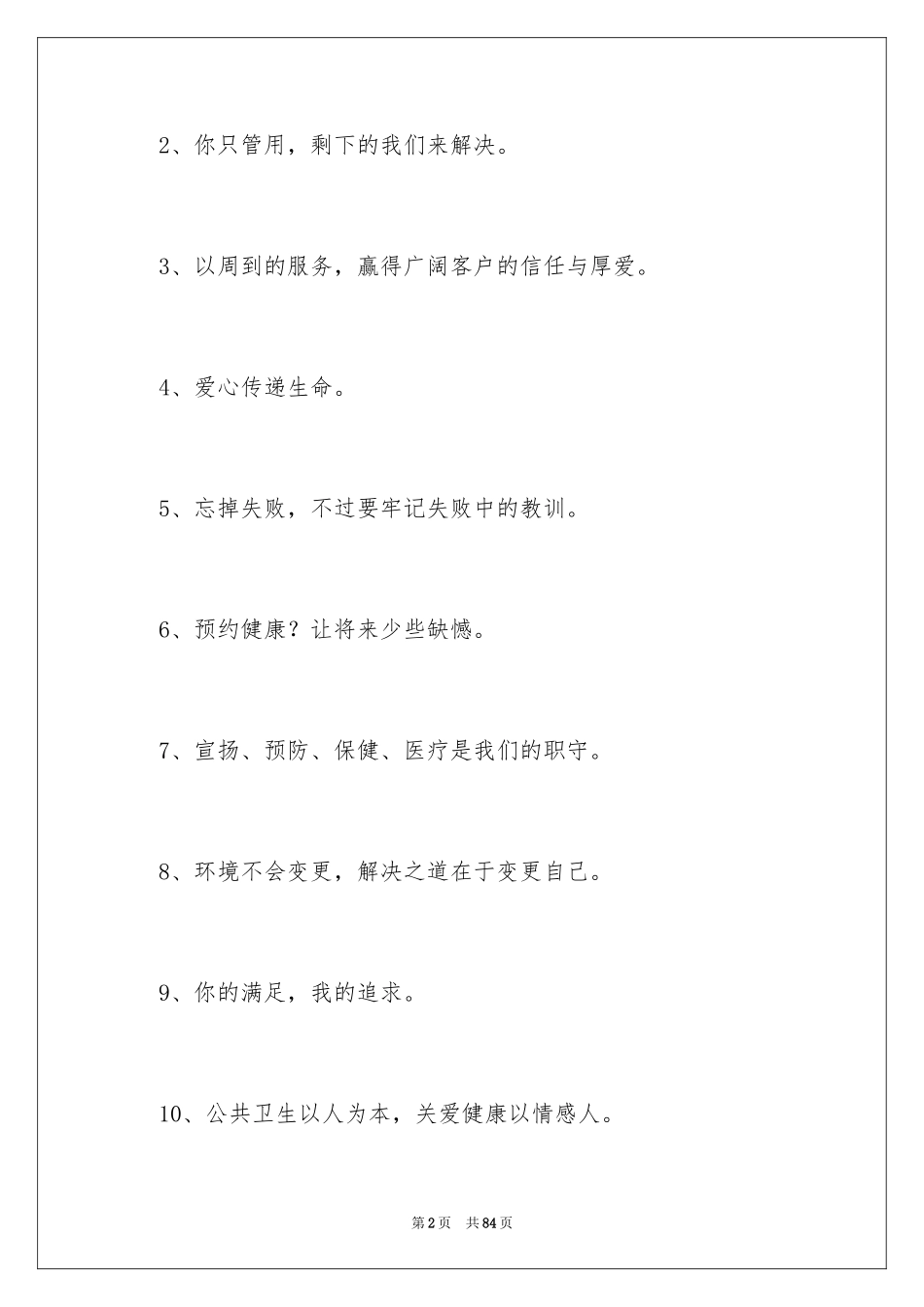 2024优质服务口号_第2页