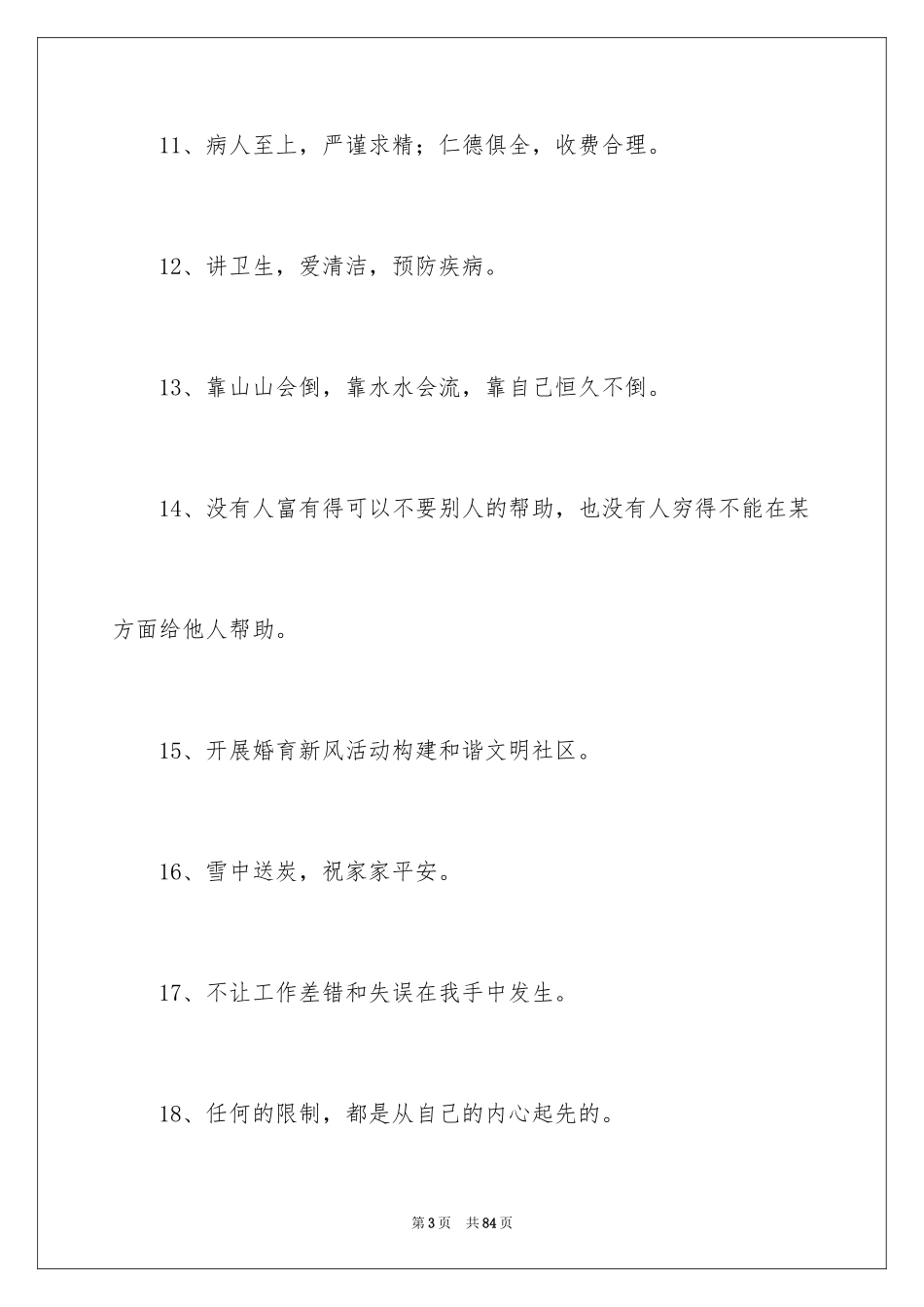 2024优质服务口号_第3页