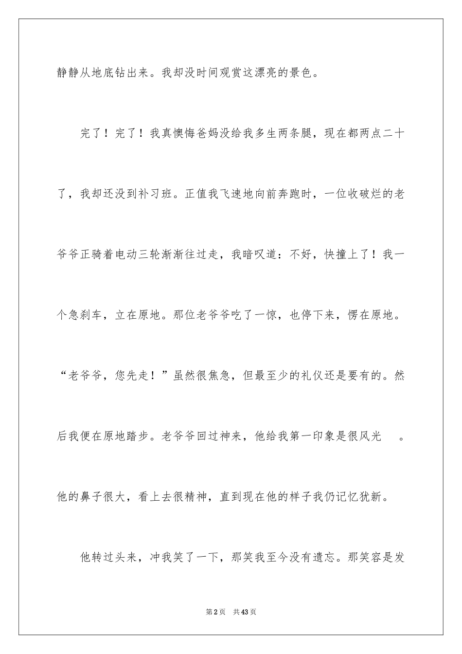 2024令我后悔的一件事作文_1_第2页