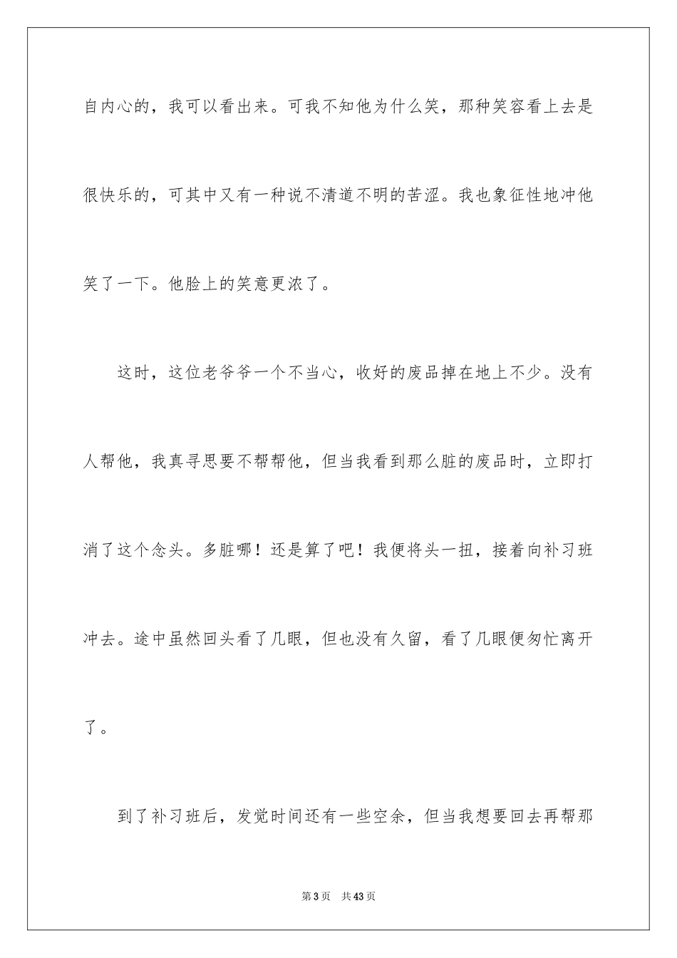2024令我后悔的一件事作文_1_第3页