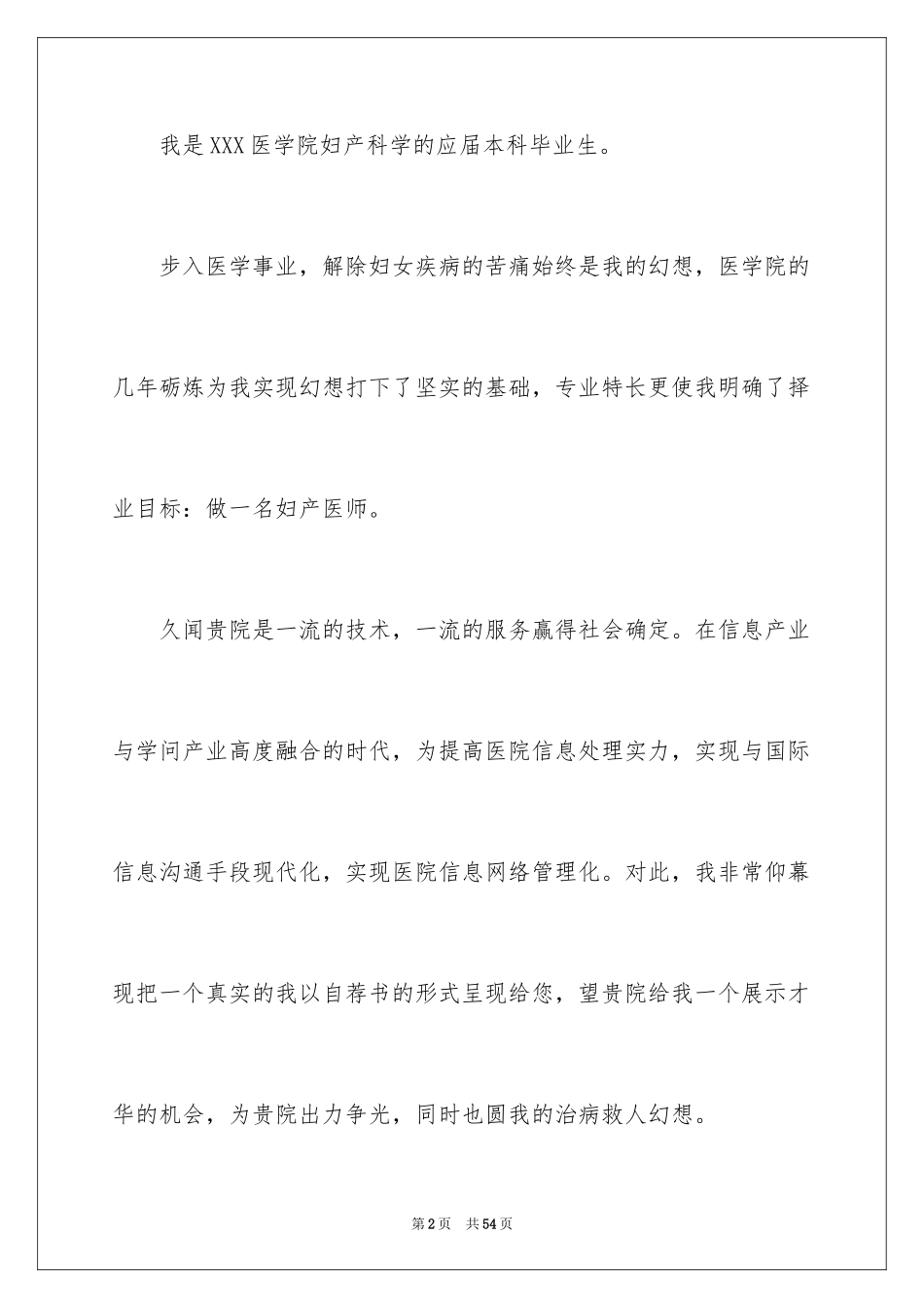 2024产科医生自荐信_第2页