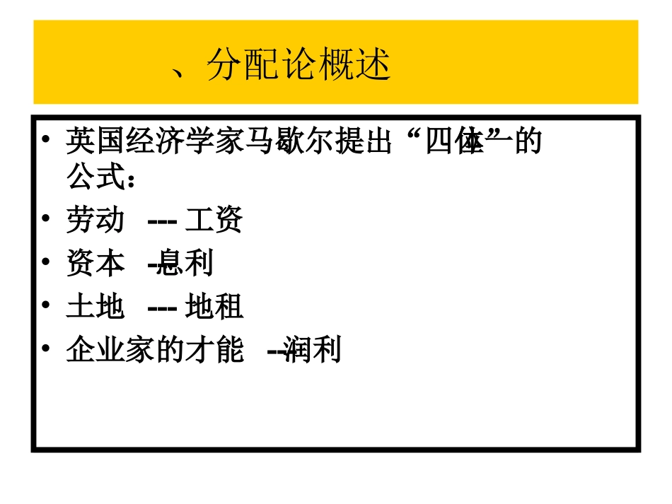分配理论第八章_第3页