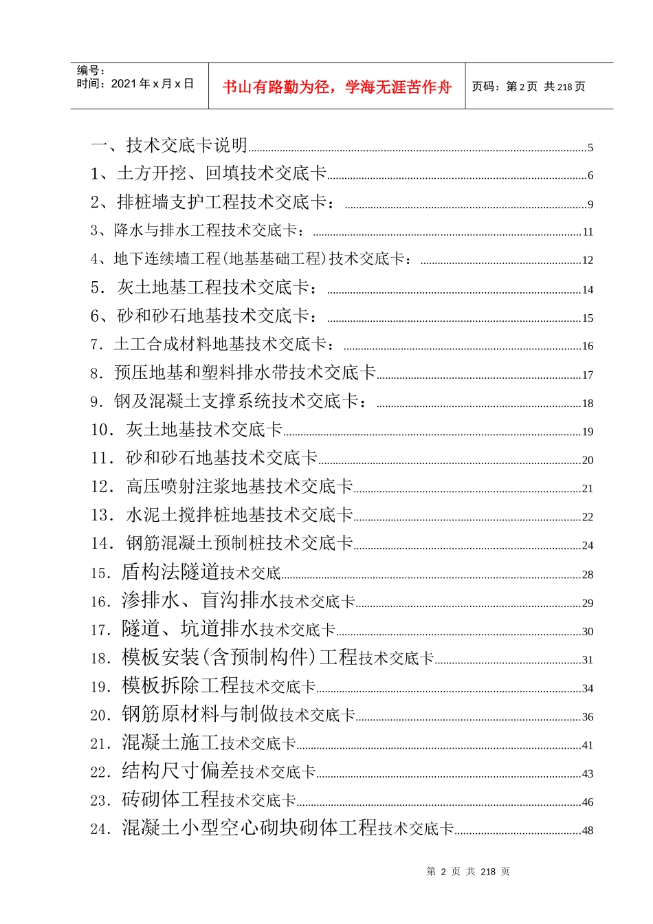 XXXX建筑施工技术交底大全_第2页
