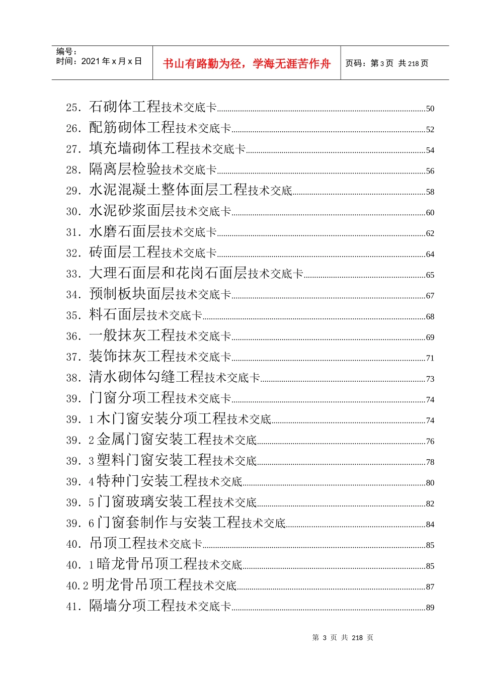 XXXX建筑施工技术交底大全_第3页