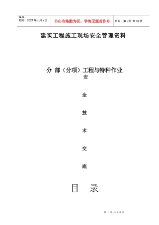 XXXX建筑施工技术交底大全