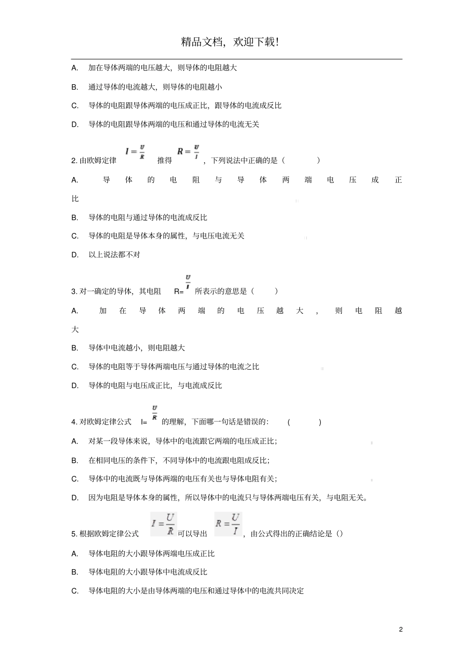 2019_2020学年九年级物理考点归类复习专题五欧姆定律练习含解析_第2页