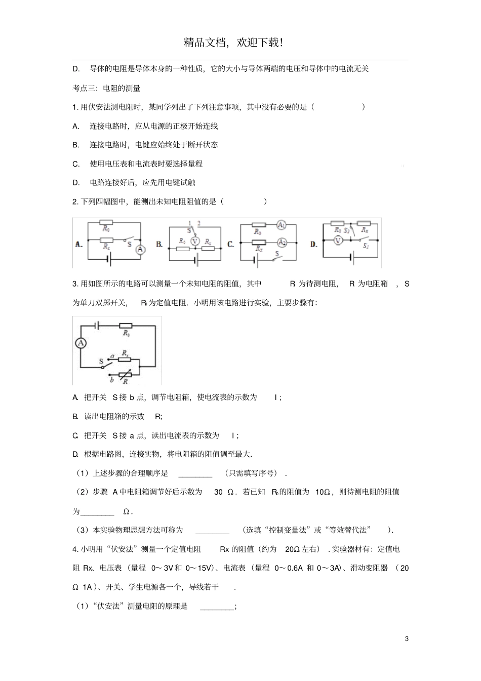 2019_2020学年九年级物理考点归类复习专题五欧姆定律练习含解析_第3页