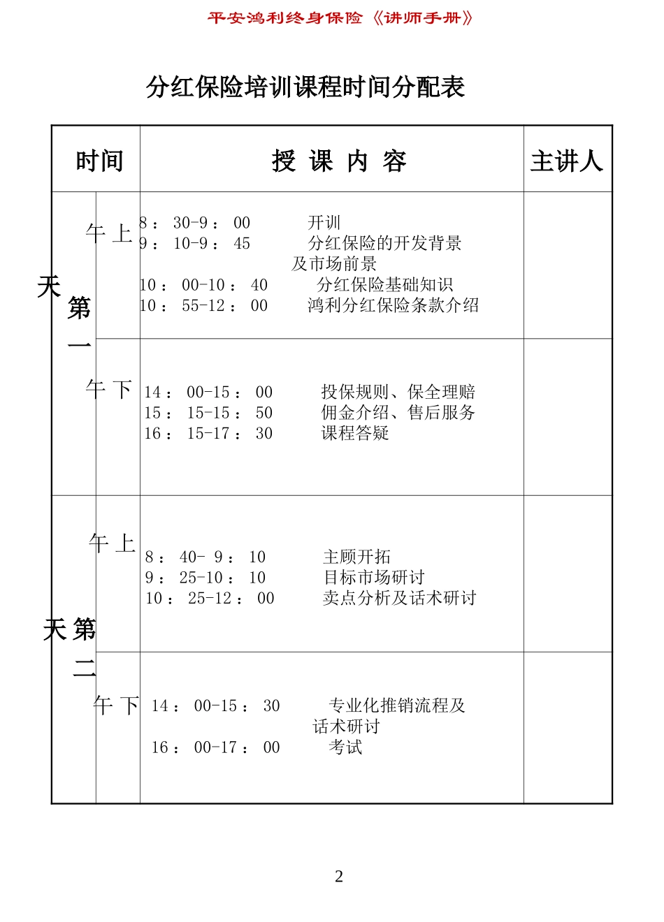 分红保险商品讲师手册_第2页