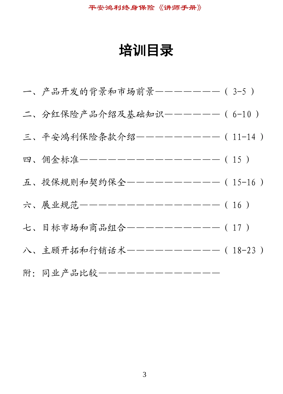 分红保险商品讲师手册_第3页