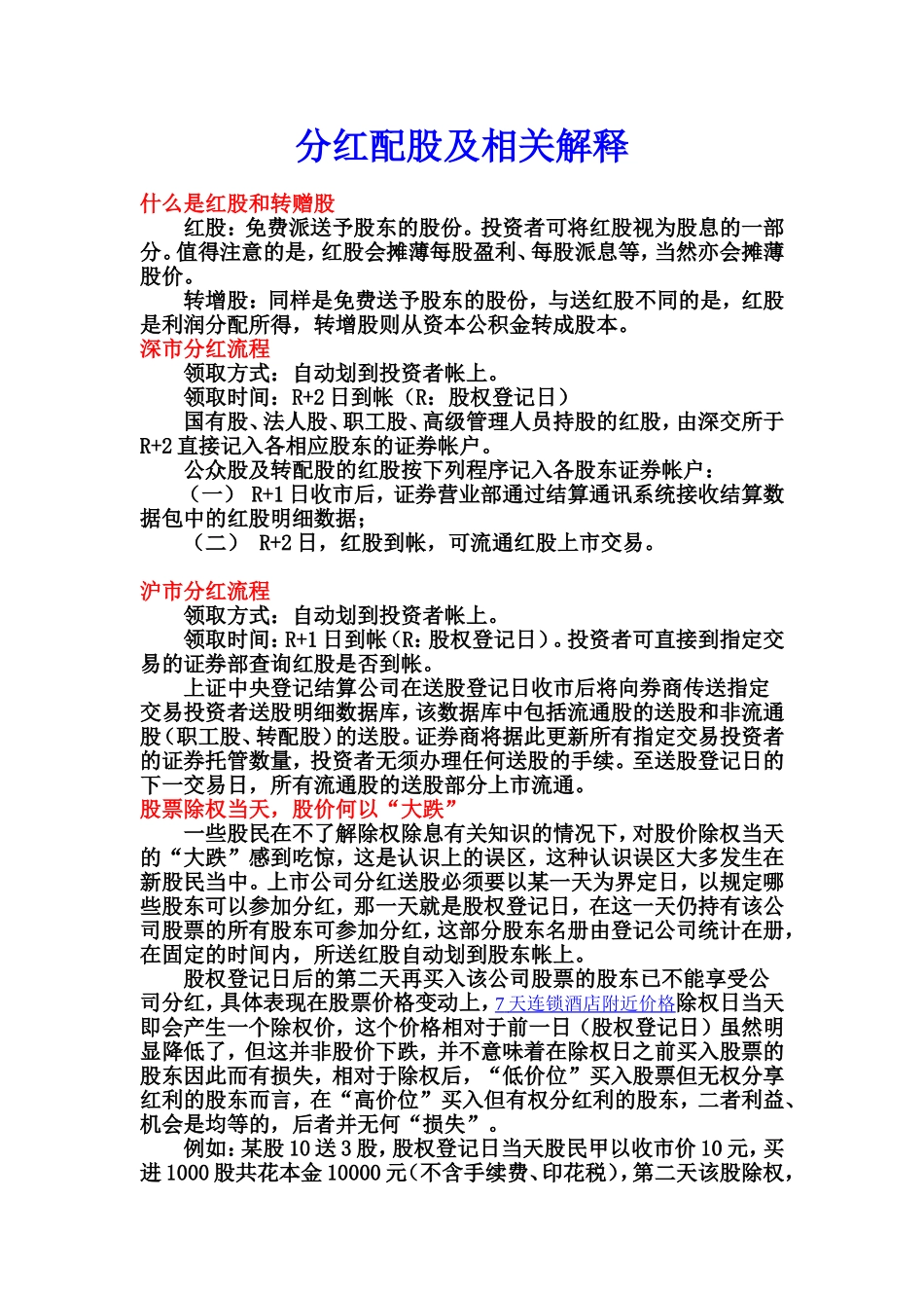分红配股及相关解释_第1页