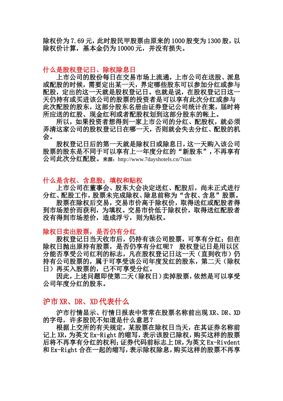 分红配股及相关解释_第2页