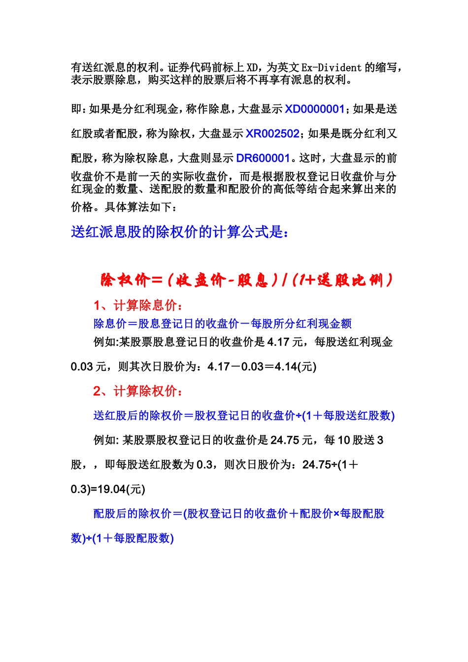 分红配股及相关解释_第3页