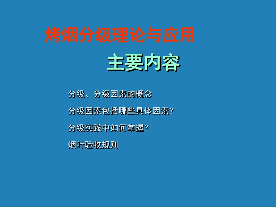 分级课件(拷贝)_第1页