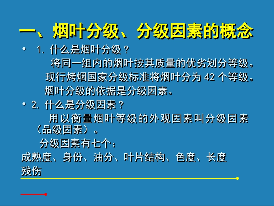 分级课件(拷贝)_第2页