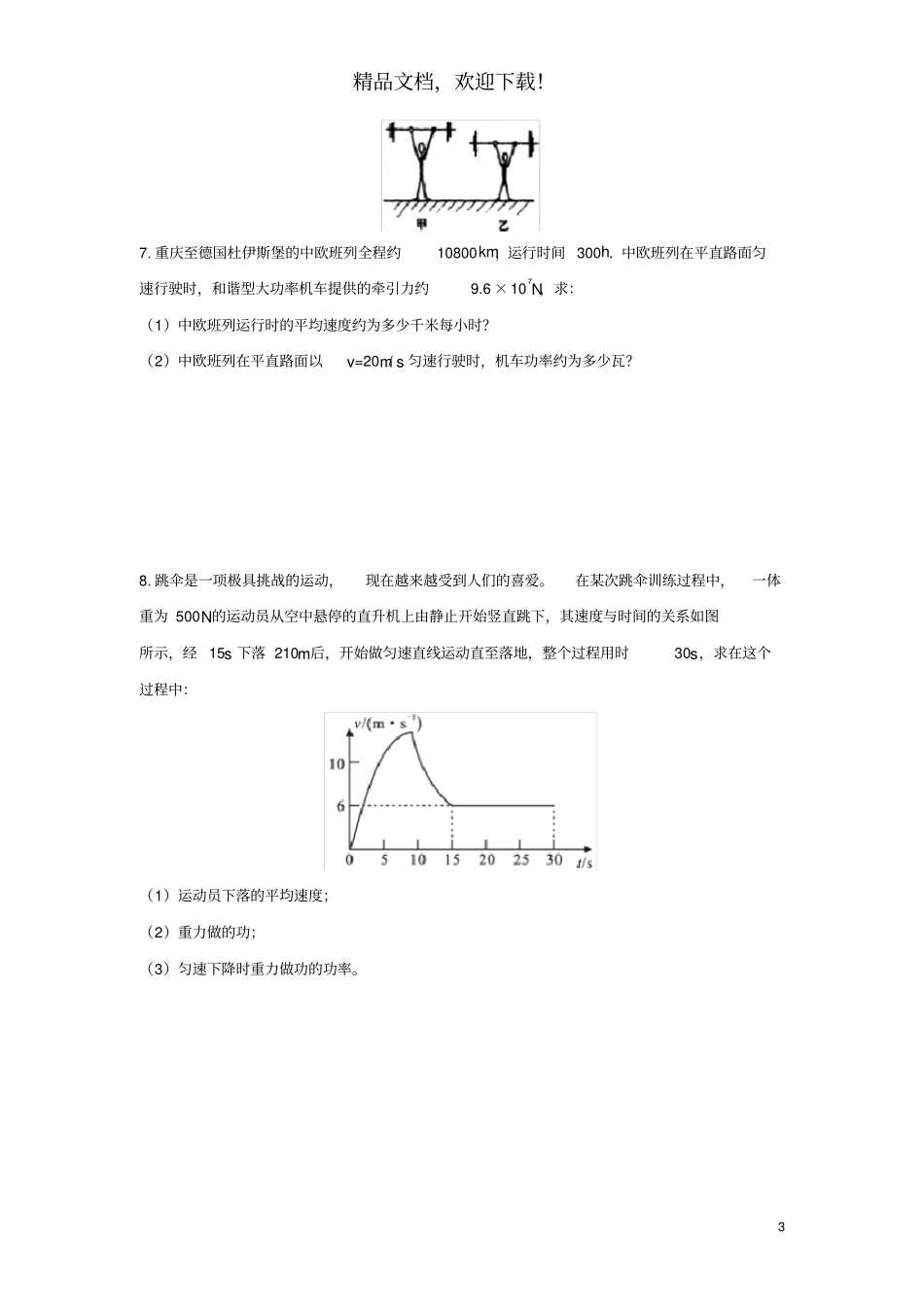 2019_2020学年九年级物理考点归类复习专题二十三功和机械能练习含解析_第3页
