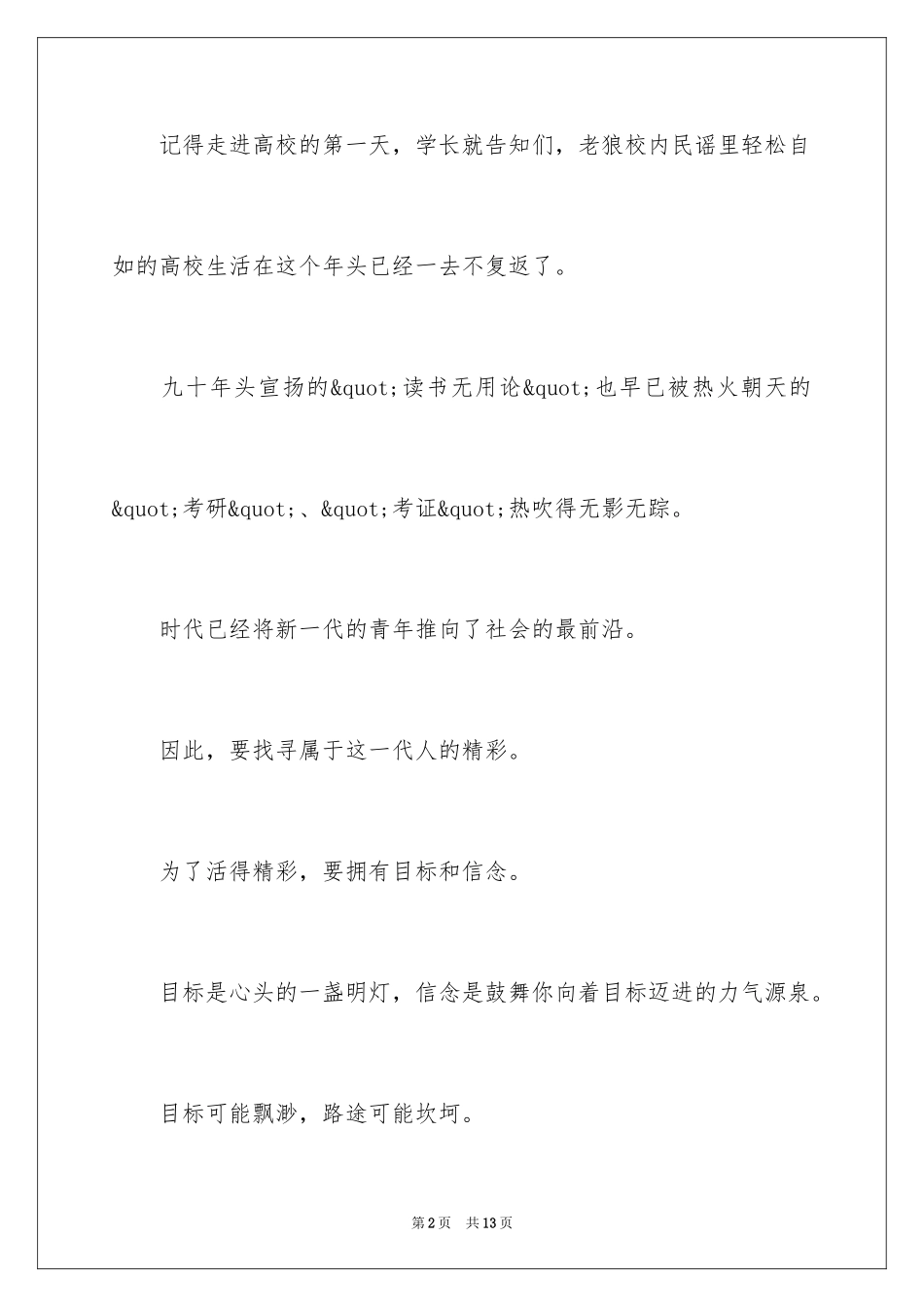 202410分钟演讲稿_第2页