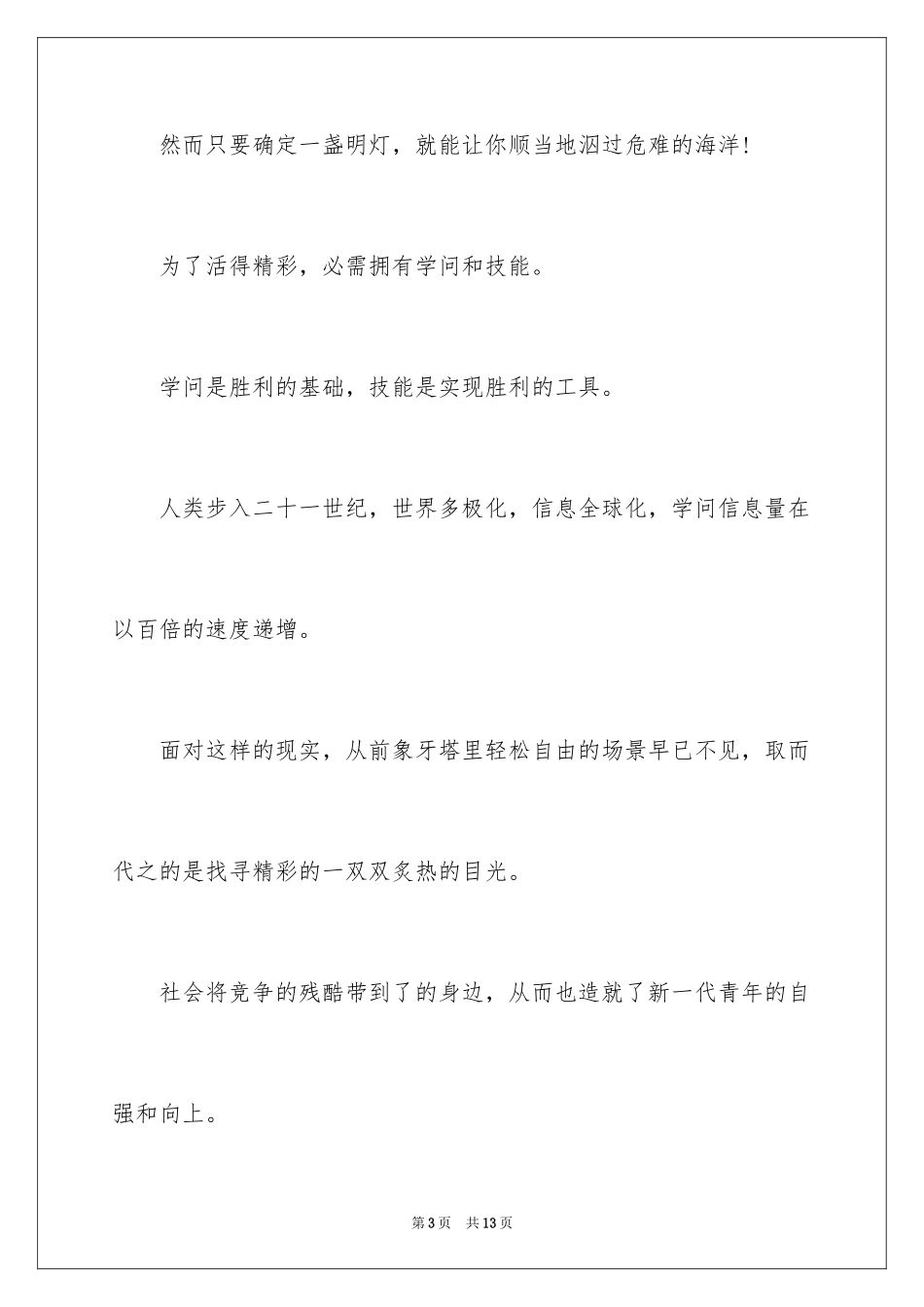 202410分钟演讲稿_第3页