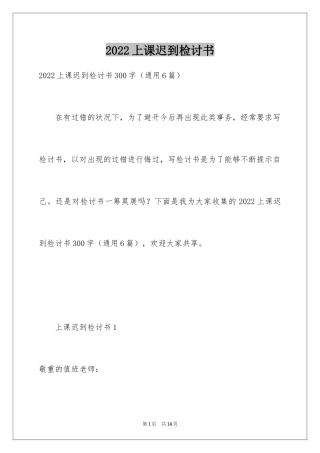 2024上课迟到检讨书_64