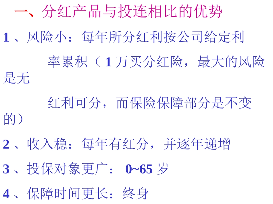 分红险基础知识_第2页