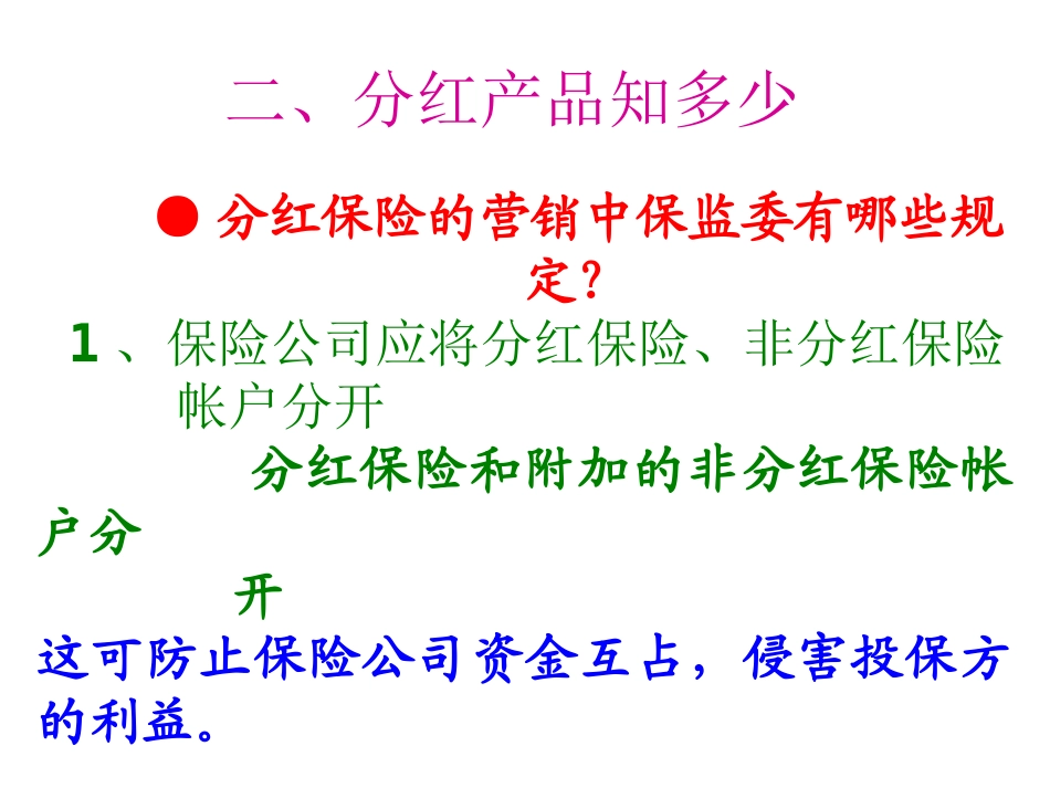 分红险基础知识_第3页